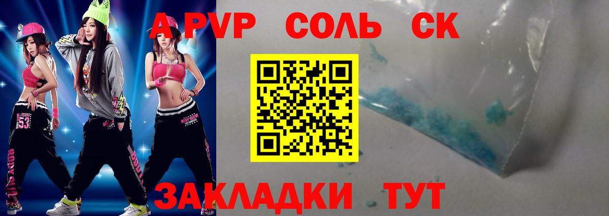 А ПВП Соль Сердобск