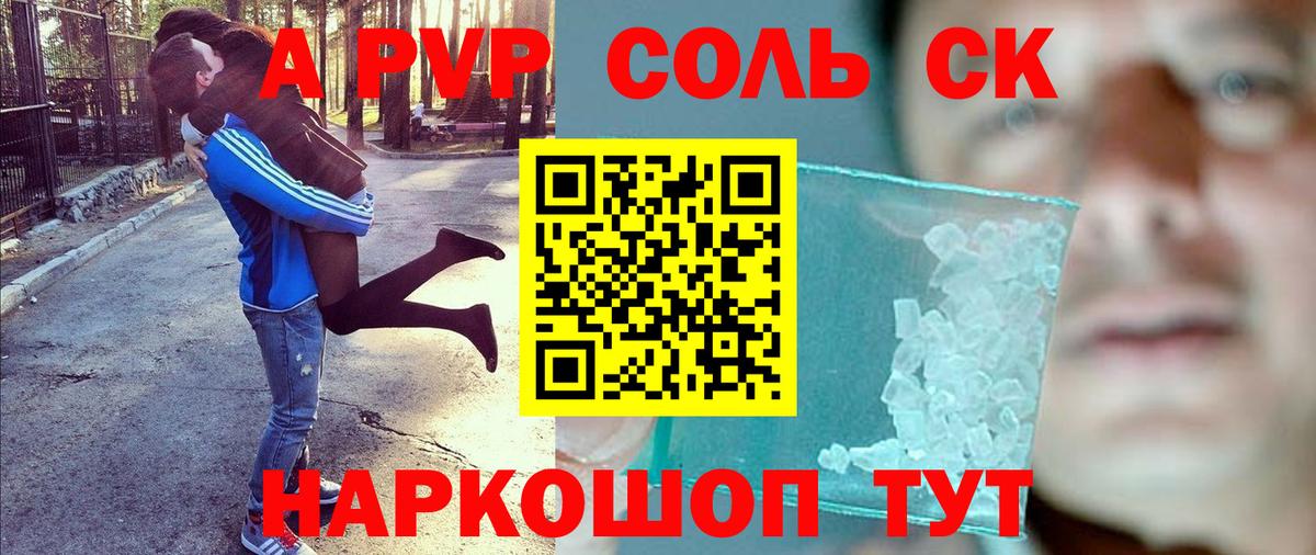 Сердобск  Alfa_PVP Соль  APVP кристаллы  A-PVP  Вход с VPN 