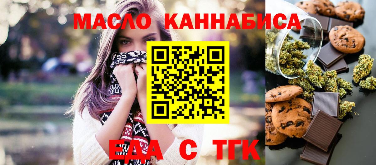 Печенье с ТГК конопля  Вход с VPN  Сердобск 