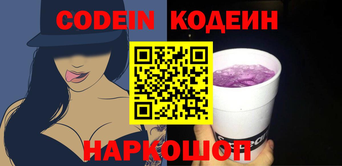 Сердобск  Кодеин Purple Drank  Вход с VPN 