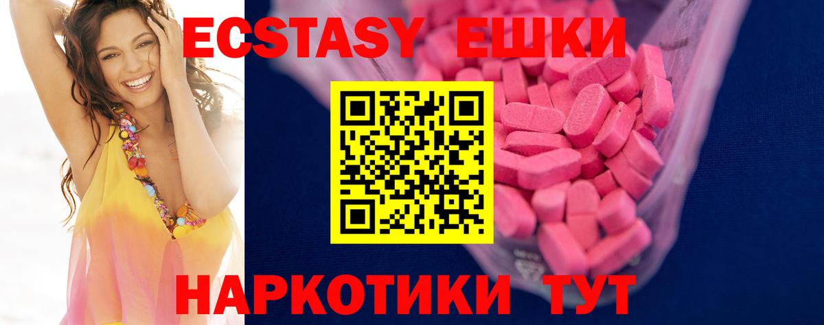 Ecstasy круглые  Ecstasy  Сердобск  Вход с VPN  Экстази ешки 