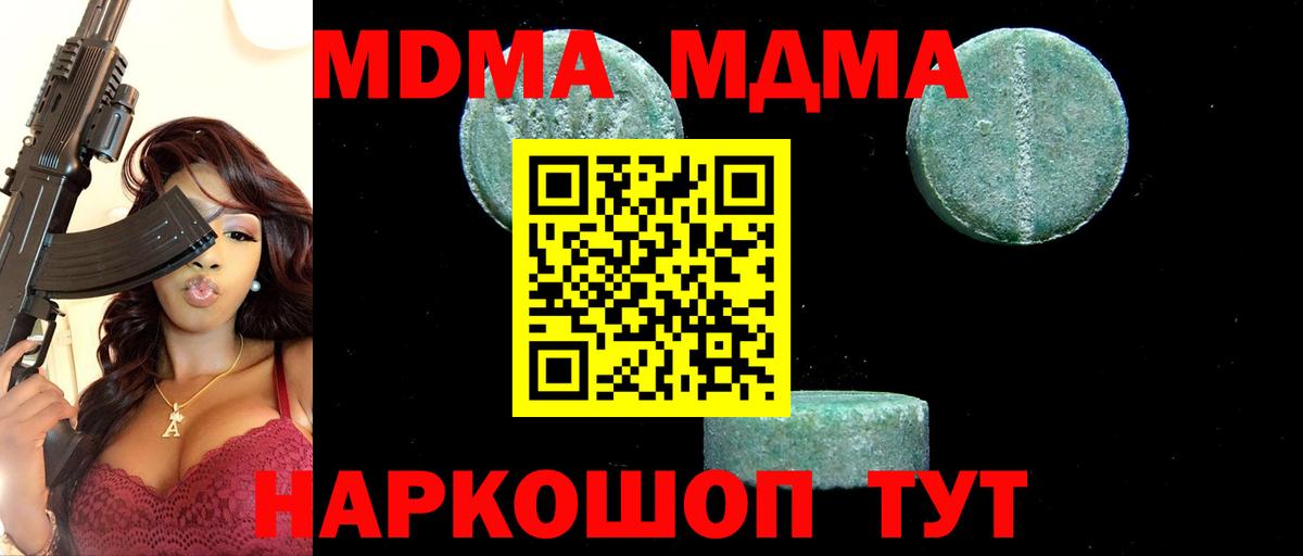 МДМА  МДМА Molly  Вход с VPN  Сердобск 