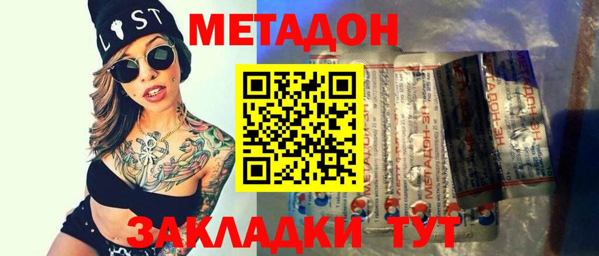 МЕТАДОН белоснежный Сердобск