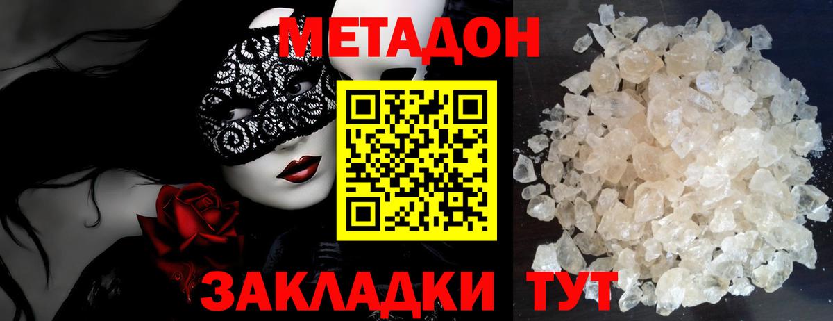 Сердобск  МЕТАДОН белоснежный  Вход с VPN  Метадон VHQ 